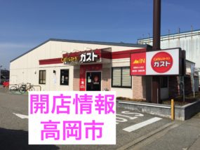 バーミヤン 高岡あわら町店