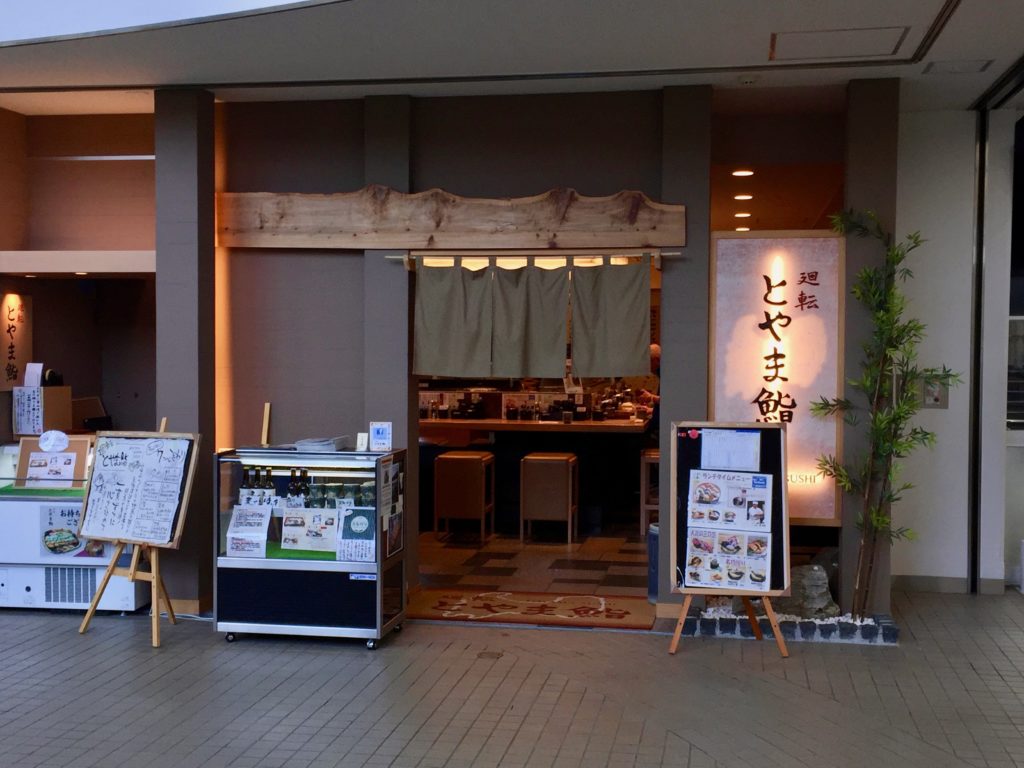 廻転とやま鮨