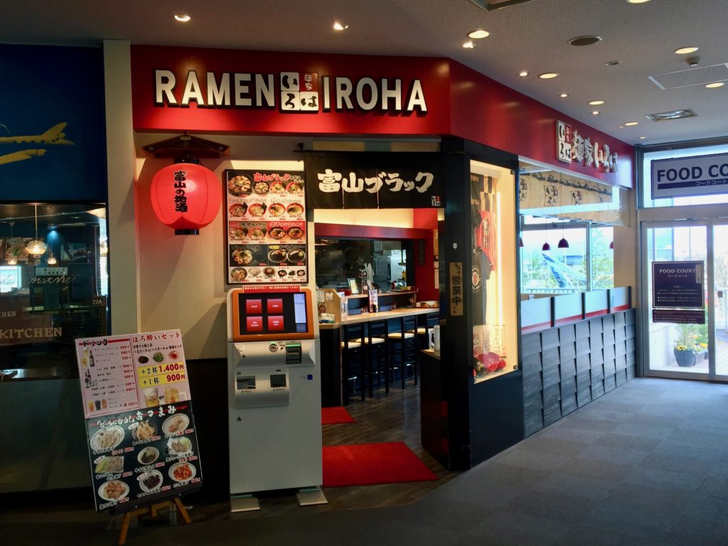 麺屋いろは