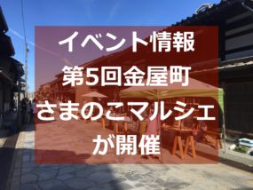 さまのこマルシェイメージ