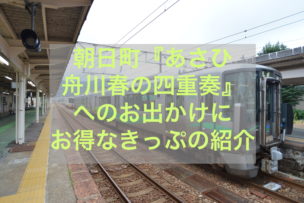 あいの風とやま鉄道イメージ