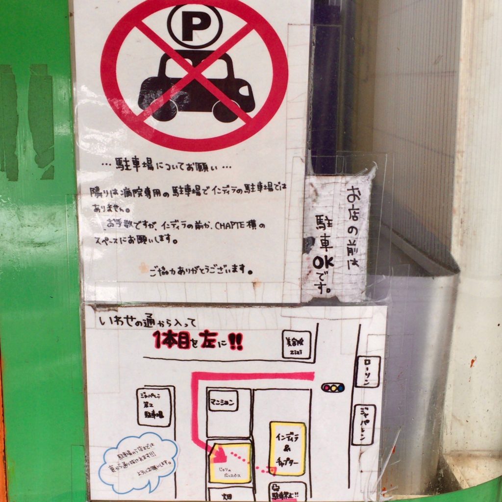 インディラの駐車場