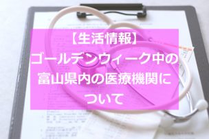 ゴールデンウィークの医療機関イメージ