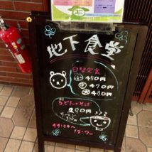 高岡市役所地下食堂