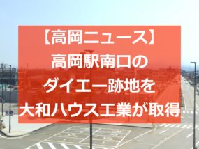 高岡ニュースイメージ