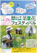 高岡といでなのはなフェスティバル
