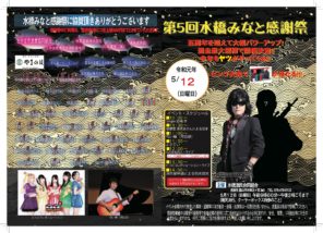 水橋みなと感謝祭2019