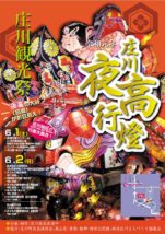 庄川観光祭
