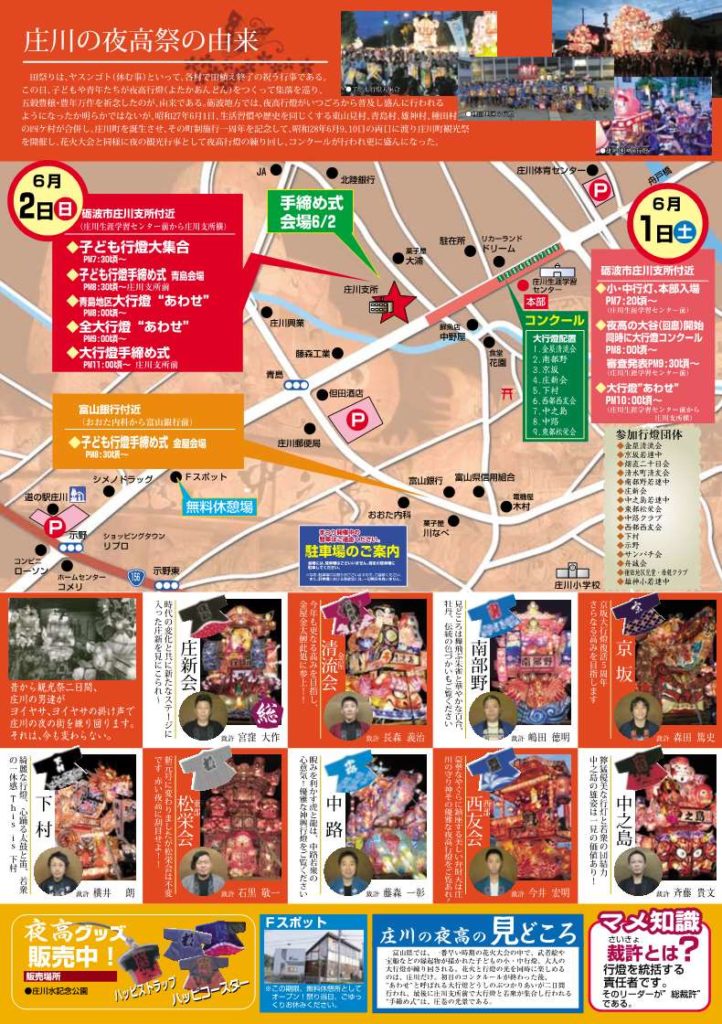 庄川観光祭