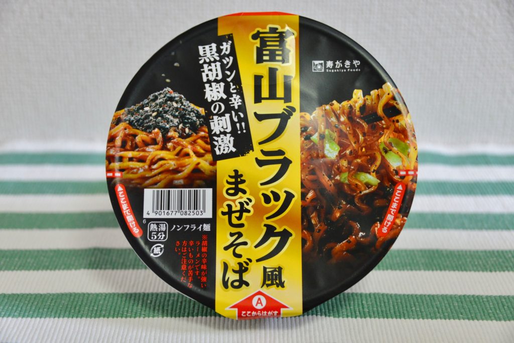 富山ブラック』系カップ麺５種を食べ比べてみた！│TOY LIFE