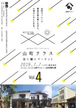山町テラス案内
