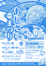 イオックスアローザあじさいまつり