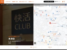 快活クラブ魚津店