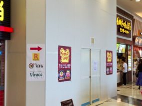 ペッパーランチイオンモール高岡店