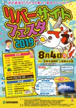 リバーサイドフェスタ2019