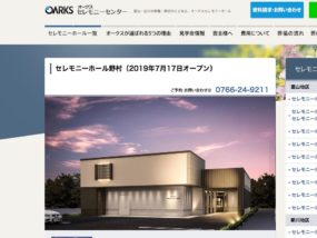 セレモニーホール野村
