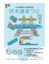 伏木港まつりポスター