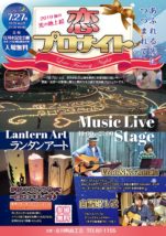 恋プロナイト2019