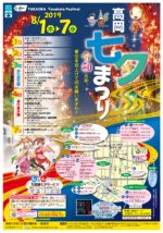 高岡七夕まつり