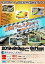 鉄道フェスタ2019in高岡テクノドーム