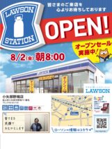 ローソン小矢部野端店
