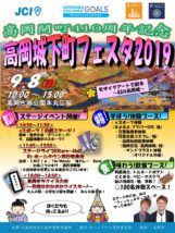 高岡城下町フェスタ