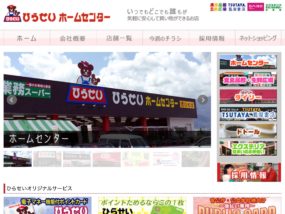 ひらせいホームセンター庄川店
