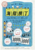 ヒスイ海際横丁