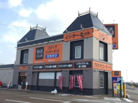快活CLUB高岡店