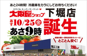 大阪屋ショップ下堀店