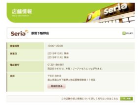 セリア原信下飯野店