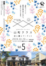 山町テラスvol5