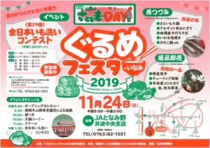 グルメフェスタinいなみ2019