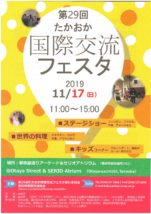 たかおか国際交流フェスタ