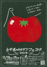 とやまイタリアフェスタ2019