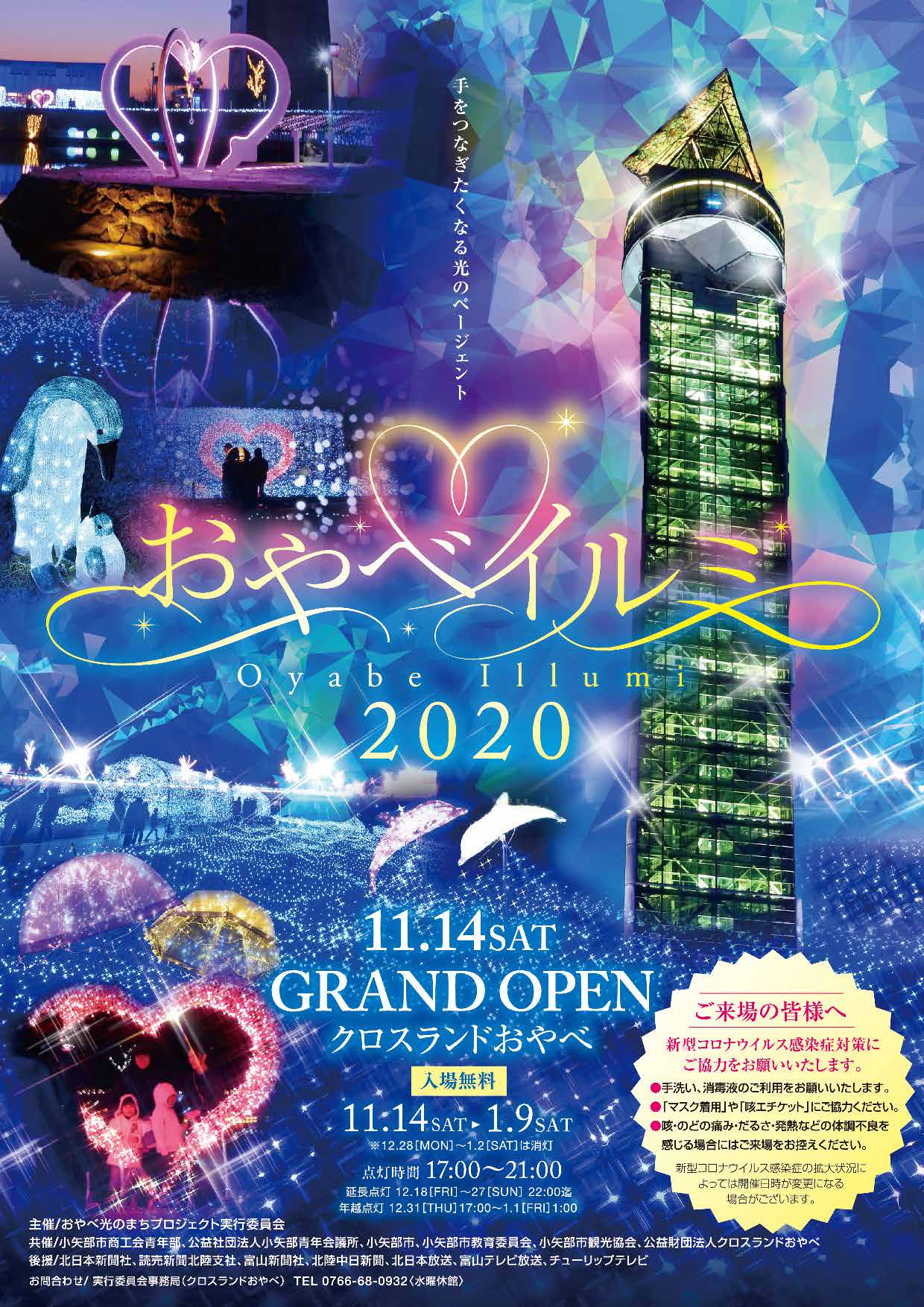 冬の夜を彩る クロスランドおやべ おやべイルミ が開催 11 14 1 9 Toy Life