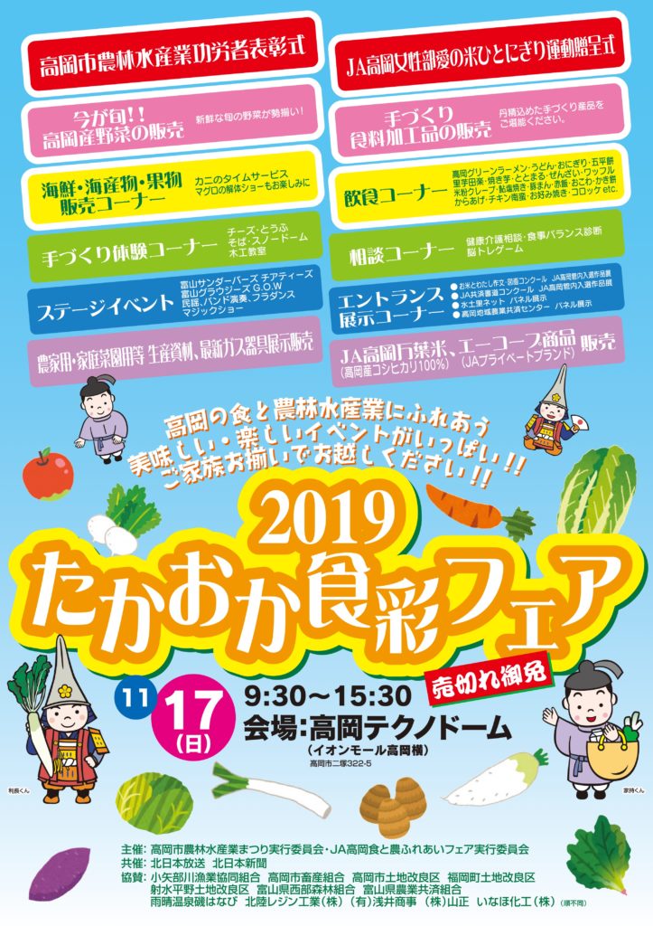 2019高岡食彩フェア