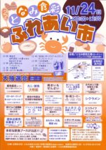 となみ食彩ふれあい市