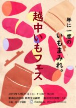越中いもフェス