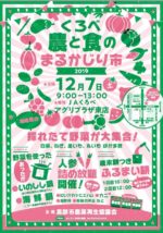 くろべ農と食のまるかじり市