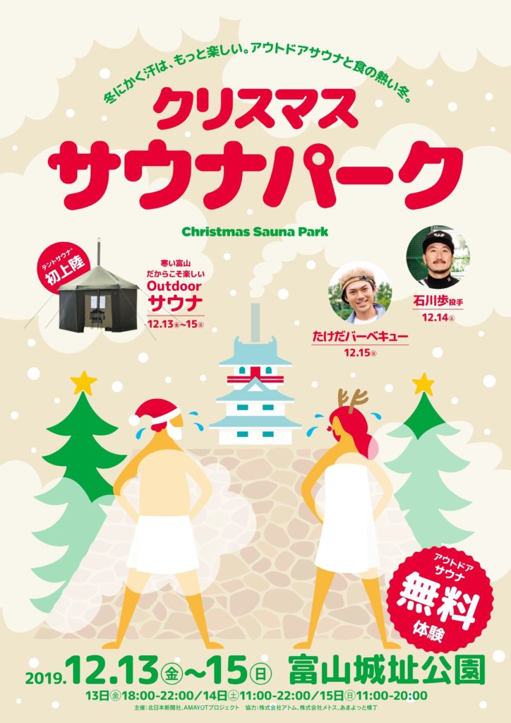 冬の城址公園にサウナ クリスマスサウナパーク が開催 12 13 15 Toy Life