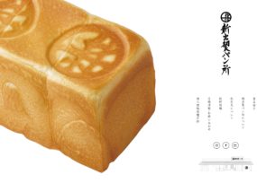 新出製パン所イメージ
