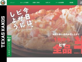 テキサスハンズ高岡二塚店