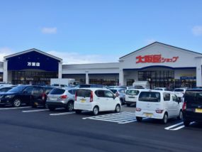 大阪屋ショップ万葉店