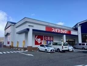 スギドラッグ万葉店