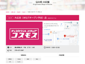 ドラッグコスモス大広田店