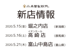 小木曽製粉所富山中島店
