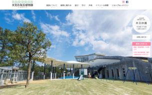 氷見海浜植物園