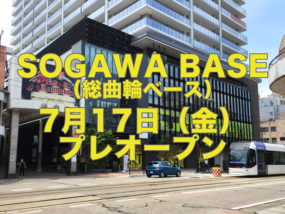 総曲輪ベースタイトル