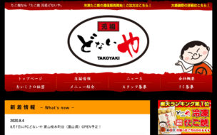 たこ焼元祖どないや富山桜木町店